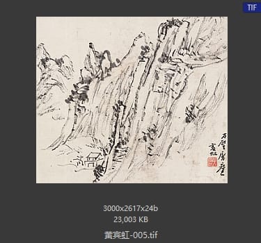 黄宾虹 #005