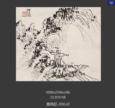 黄宾虹 #006