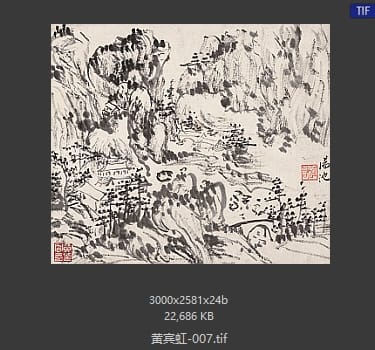 黄宾虹 #007