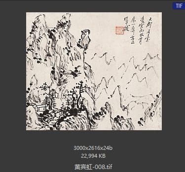 黄宾虹 #008