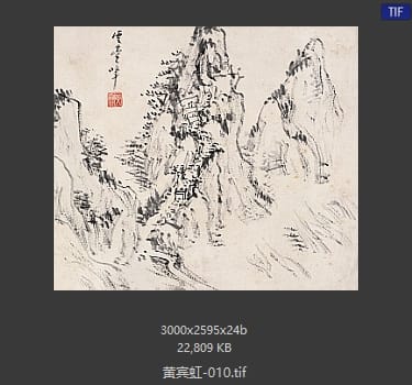 黄宾虹 #010