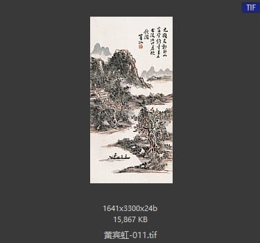 黄宾虹 #011