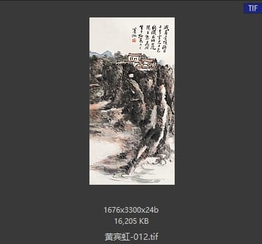 黄宾虹 #012