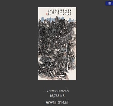黄宾虹 #014