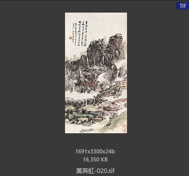 黄宾虹 #020