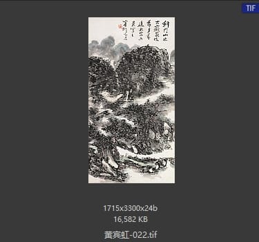 黄宾虹 #022
