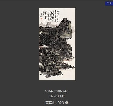 黄宾虹 #023