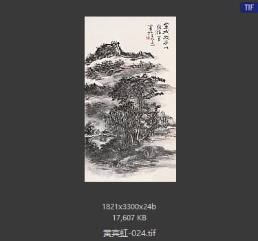 黄宾虹 #024