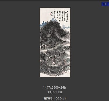 黄宾虹 #029