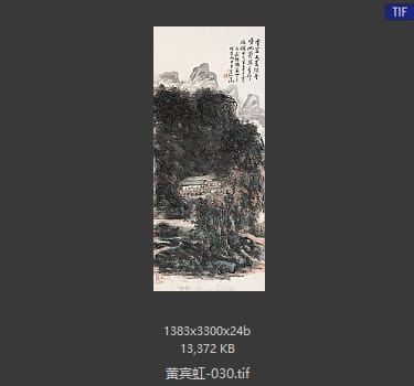 黄宾虹 #030