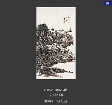 黄宾虹 #035