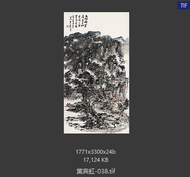 黄宾虹 #038
