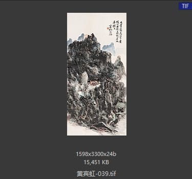 黄宾虹 #039