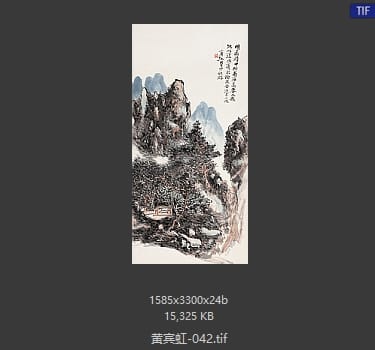 黄宾虹 #042