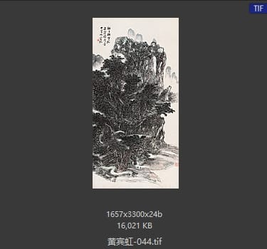 黄宾虹 #044