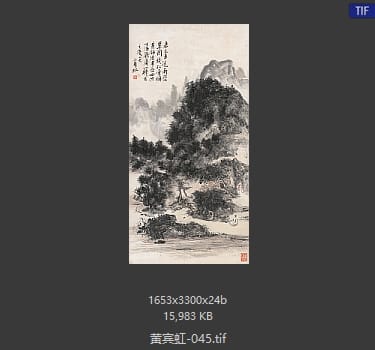 黄宾虹 #045