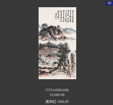 黄宾虹 #046
