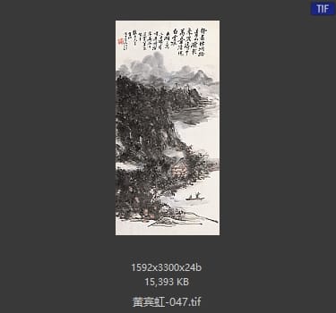 黄宾虹 #047