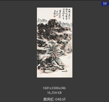 黄宾虹 #048