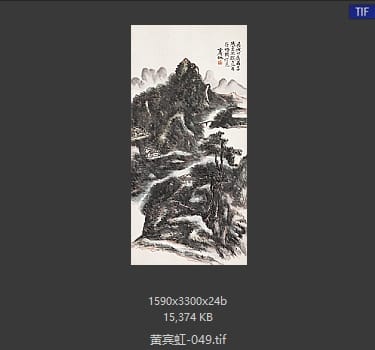 黄宾虹 #049