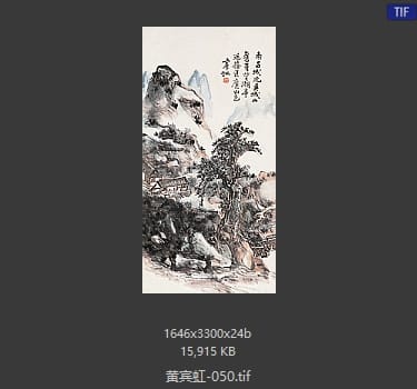 黄宾虹 #050
