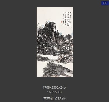 黄宾虹 #052