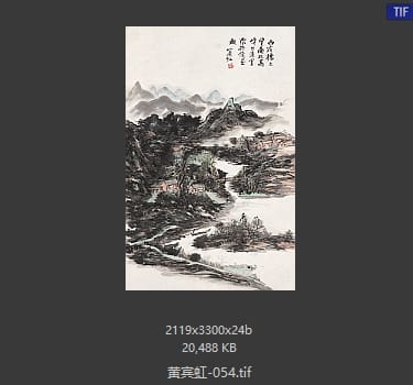 黄宾虹 #054