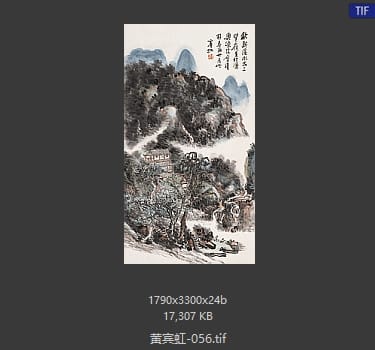 黄宾虹 #056