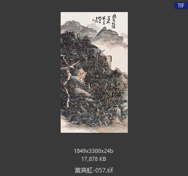 黄宾虹 #057
