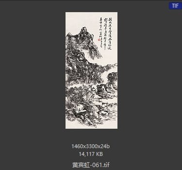 黄宾虹 #061