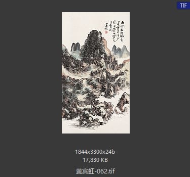 黄宾虹 #062