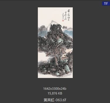 黄宾虹 #063