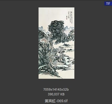 黄宾虹 #069