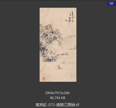 黄宾虹 嘉陵江图轴