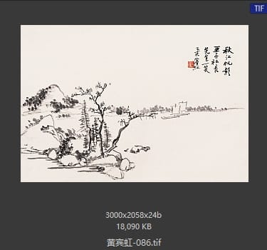 黄宾虹 #086
