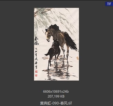 黄宾虹 春风