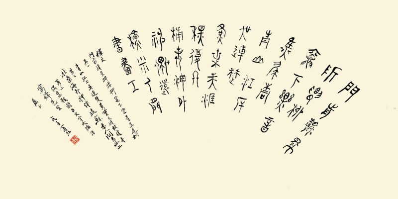 黄宾虹 溪山亭子（扇面背面）