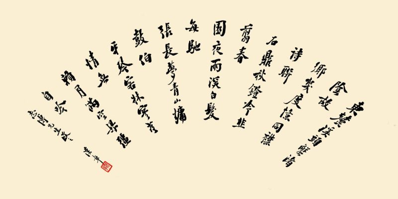 黄宾虹 蜀山纪游（扇面背面）