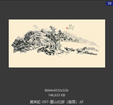 黄宾虹 蜀山纪游（扇面）