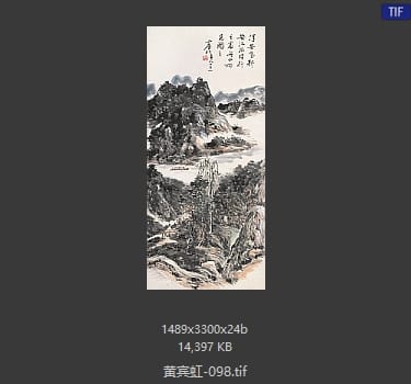 黄宾虹 #098