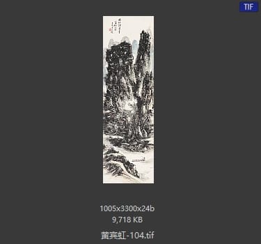 黄宾虹 #104