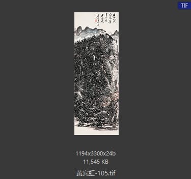 黄宾虹 #105