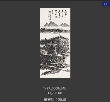 黄宾虹 #106