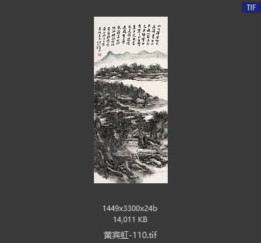 黄宾虹 #110