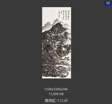 黄宾虹 #112