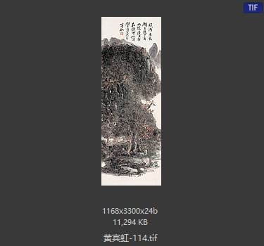 黄宾虹 #114