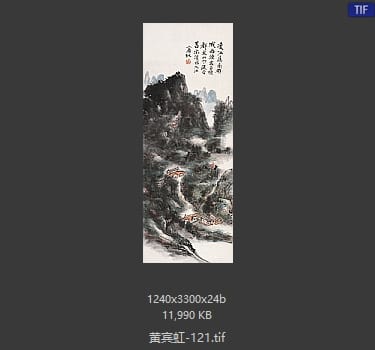 黄宾虹 #121