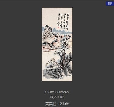 黄宾虹 #123