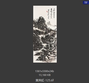 黄宾虹 #125