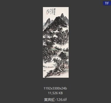 黄宾虹 #126